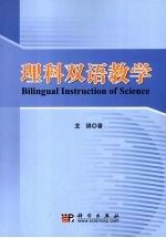 理科双语教学