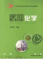 实用化学