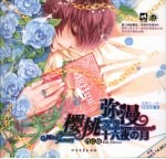 樱桃弥漫十六夜の月 终结版