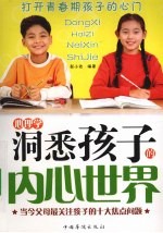 洞悉孩子的内心世界