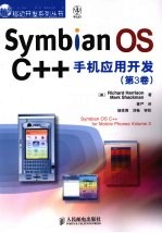 Symbian OS C++手机应用开发 第3卷