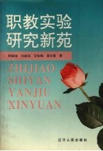 职教实验研究新苑