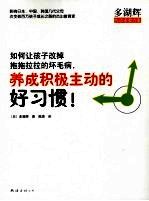 如何让孩子改掉拖拖拉拉的坏毛病,养成积极主动的好习惯