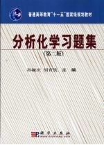分析化学习题集