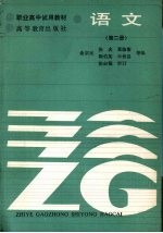 语文 第2册