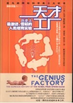 天才工厂