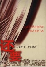 还要
