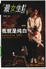 最女生 4