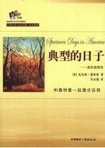 典型的日子:惠特曼随笔