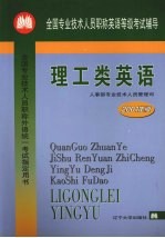 理工类英语