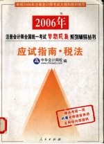 应试指南 税法