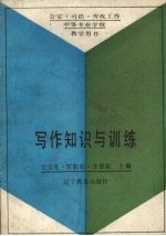 写作知识与训练