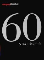 60-NBA王朝六十年