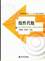 线性代数