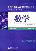 数学 文史财经类