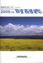 青藏铁路公司旅客列车时刻表
