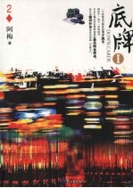 底牌 1