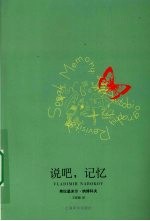 说吧,记忆