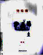 诗经演
