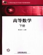 高等数学 下册