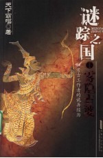 谜踪之国 雾隐占婆