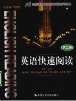 英语快速阅读 第2册