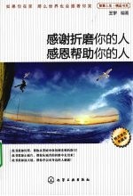 感谢折磨你的人,感恩帮助你的人