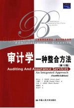 审计学 一种整合方法