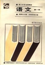 语文 第1册