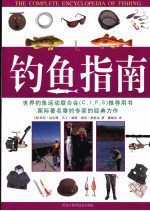 钓鱼指南