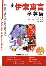 读伊索寓言学英语