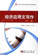 经济应用文写作
