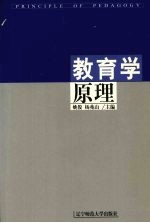 教育学原理