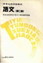 语文 第2册
