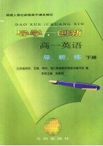 高一英语导析练 下