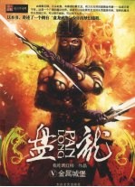 盘龙 5 金属城堡