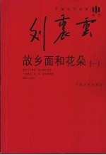 故乡面和花朵 1