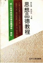 思想品德教程