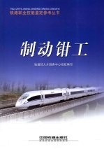 制动钳工