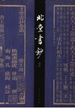 北堂书钞 2
