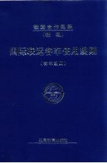 国际联运客车使用规则 客车规则