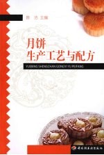 月饼生产工艺与配方