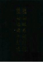 双剑誃群经新证 双剑誃诸子新证