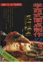 学西式面点制作 流行糕点
