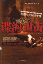 谍海狙击