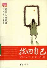 找回自己