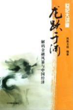 龙跃于渊