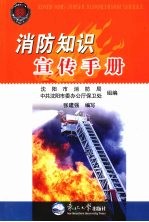 消防知识宣传手册