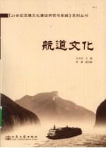 航道文化