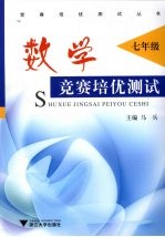 数学竞赛培优测试 七年级